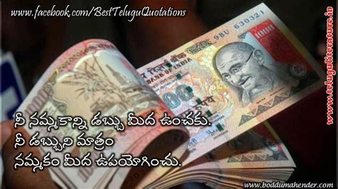 family money quotes in telugu|money quote in telugu.